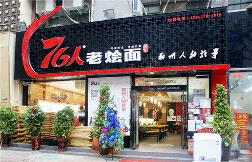 客户案例-76人